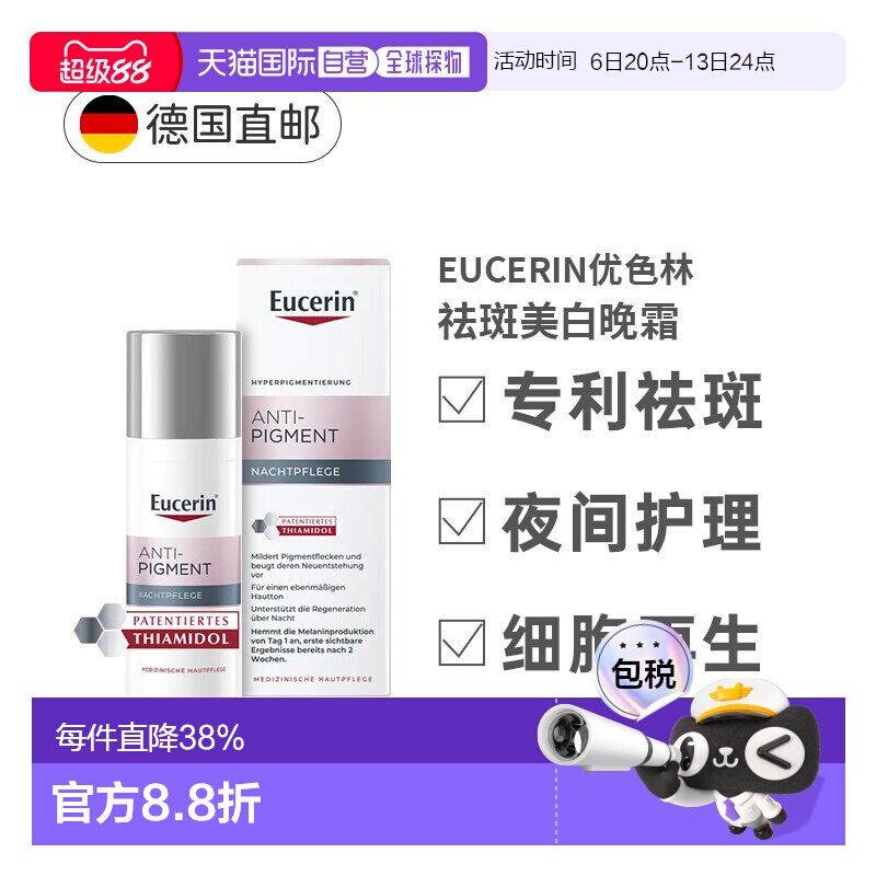 Eucerin德国优色林抗色素沉着晚霜50ml减少淡化斑点面霜正品图片