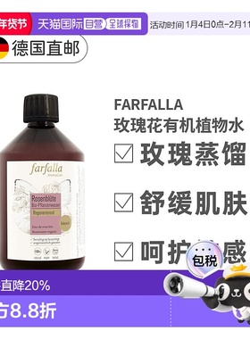 欧洲直邮德国Farfalla大马士革有机玫瑰爽肤水舒缓肌肤疲劳正品