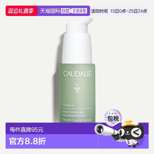 欧洲直邮Caudalie/欧缇丽 细致平衡美肤精华控油祛痘清洁黑头敏肌