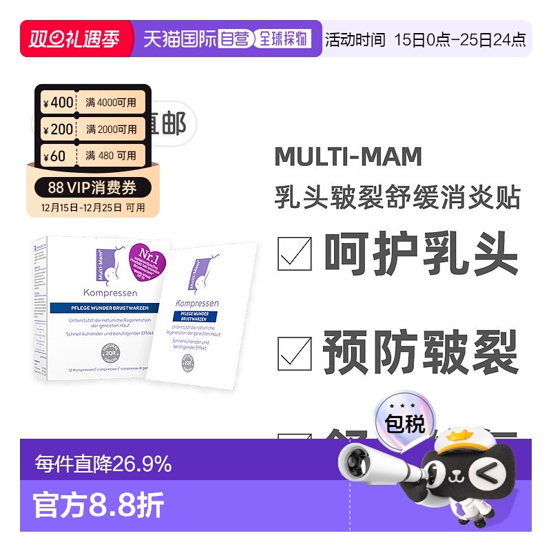 欧洲直邮德版Multi-Mam睦清产妇乳头舒缓修复贴12贴哺乳疼痛干痒