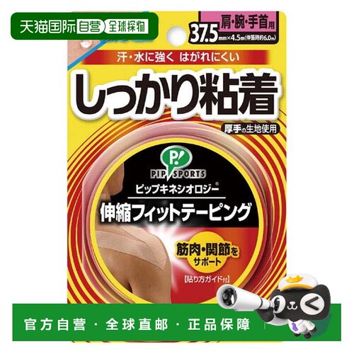 日本直邮Mikasa 米卡萨 肌内效贴布 PS283 37.5mm宽 强粘力 舒适
