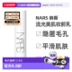 纳斯 流光美肌妆前乳30ml SPF27 香港直邮Nars 正品