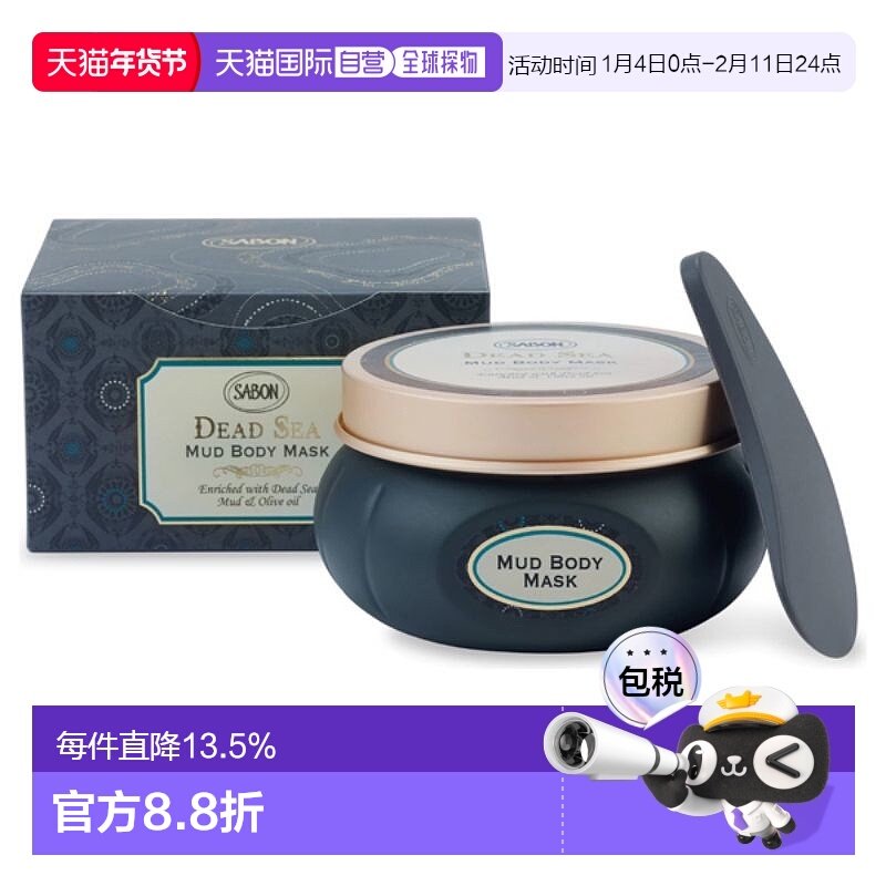 日本直邮SABON2024限定死海黑泥系列身体面膜200g深层清洁正品
