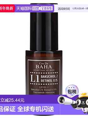 香港直邮Cos De BAHA,L1，补骨脂酚 2 视黄醇 0.15 精华液，正品