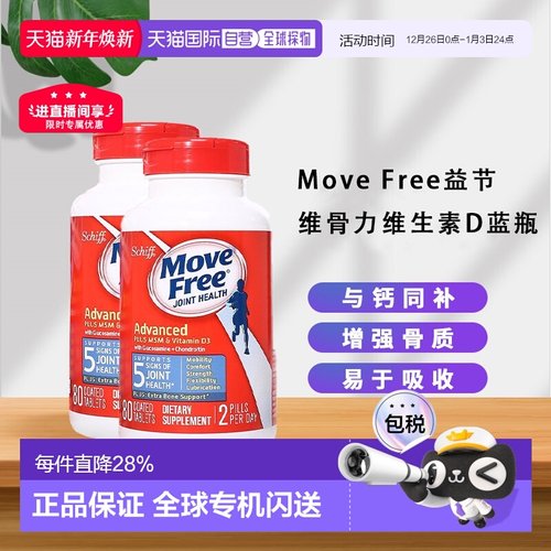 MoveFree益节氨基葡萄糖维骨力