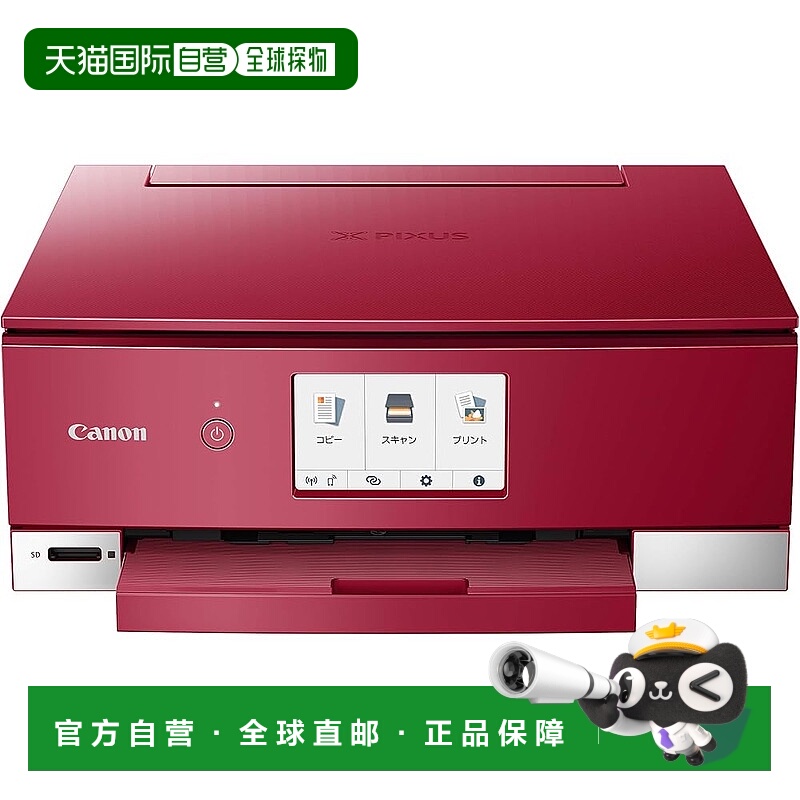 【日本直邮】佳能打印机A4喷墨多功能一体机PIXUS TS8330红2019模