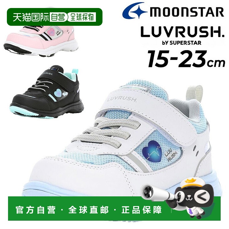日本直邮Moonstar LUVRUSH. by SUPERSTAR 女童鞋尺码 15-23 厘米