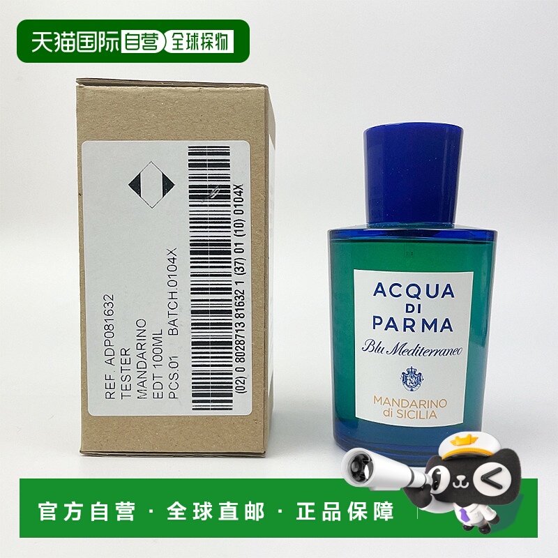 欧洲直邮acqua di parma帕尔玛之水蓝色地中海30/100/180ml正品