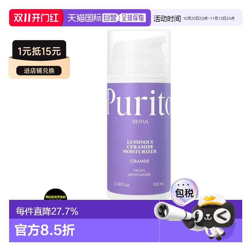 韩国直邮PURITO 神经酰胺舒缓屏障保湿霜 100ml正品