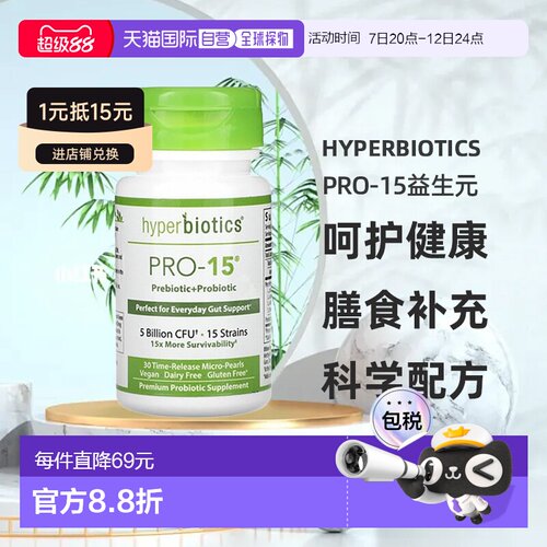 香港直邮Yukiyi，Pro-15，益生元 + 益生菌，50 亿 CFU，30 颗缓