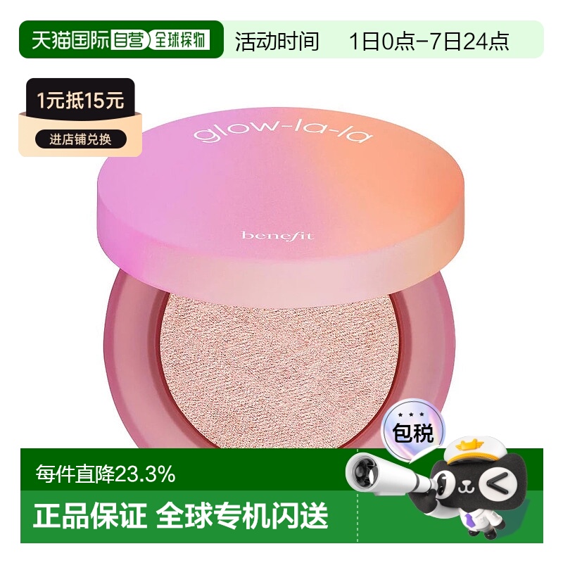 香港直邮Benefit 贝玲妃 高光粉饼3g#LUNA正品