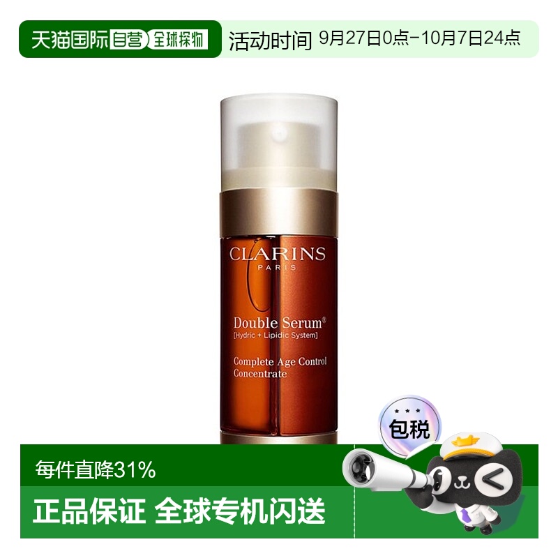 欧洲直邮Clarins娇韵诗精华露黄金双萃赋抗皱紧致修护易吸收50ml