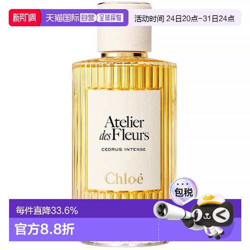 香港直邮Chloe蔻依香水EDP仙境花园系列深林雪松正品