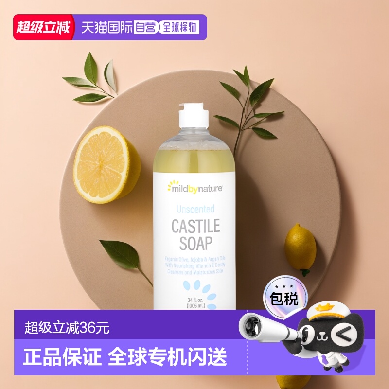 香港直邮iHerb Mild By Nature卡斯蒂利亚香皂无香型清洁1005ml