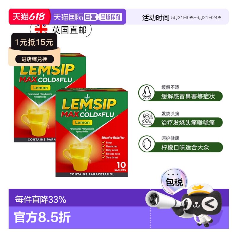 欧洲直邮英国LEMSIP强效流感感冒冲剂发烧头痛咳嗽效期到27/5/1