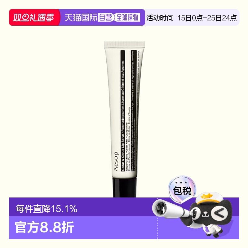 日本直邮AESOP 唇部护理 雪松橙香护唇膏 9ml正品保湿