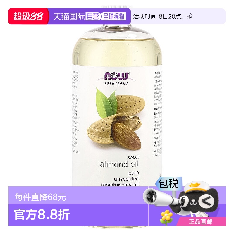 香港直邮Now诺奥甜杏仁油易吸收保湿滋养肌肤弹润肌肤健康946ml