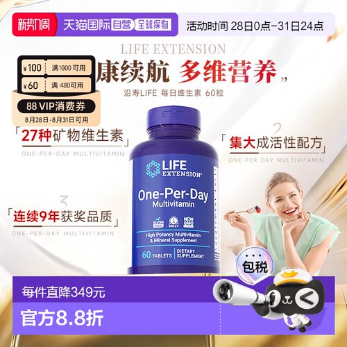 香港直邮沿寿Life Extension男女士每日复合维生素one per day