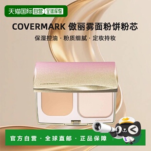 日潮跑腿COVERMARK珂芙缦傲丽SILKY FIT雾面粉饼粉芯6.5g替换装