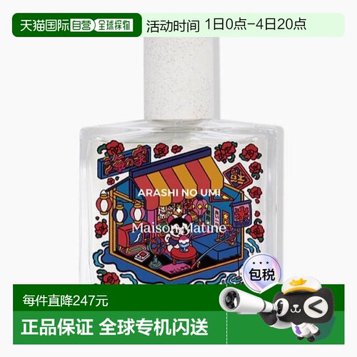 欧洲直邮MAISON MATINE玛森马蒂岚之海中性浓香水50ml 果香正品