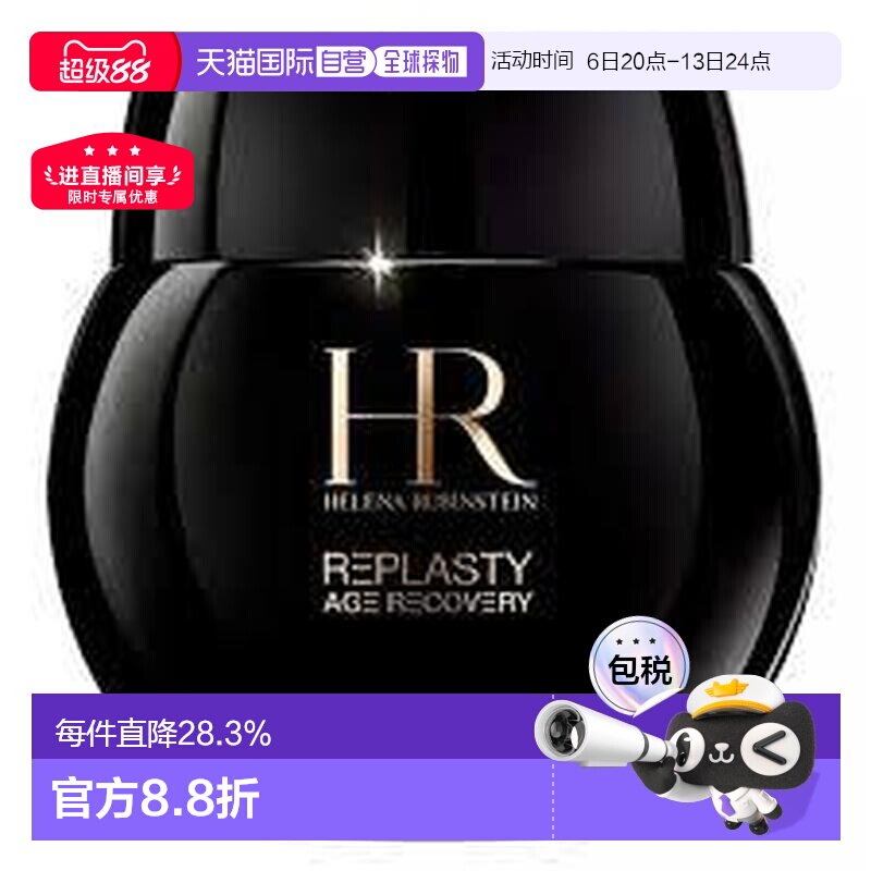 香港直邮赫莲娜（HELENA RUBINSTEIN）黑绷带面霜100ML正品图片