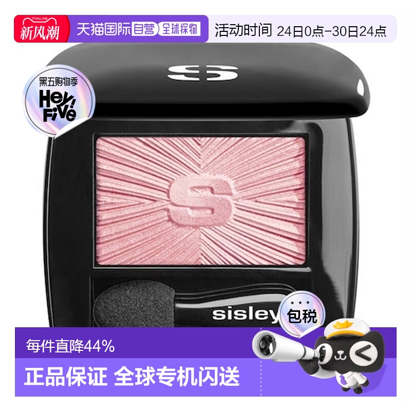 欧洲直邮巴黎直邮 希思黎 (SISLEY) 魅彩眼影 31 金属粉色单色