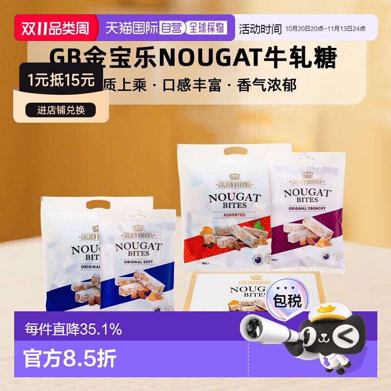 澳大利亚直邮原装 GB金宝乐Nougat杏仁原味什锦牛轧糖400g/100g