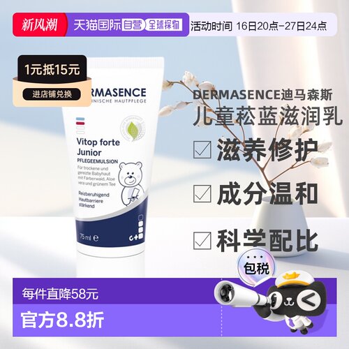 欧洲直邮德国药房Dermasence迪马森斯儿童菘蓝滋润修护乳75ml保湿