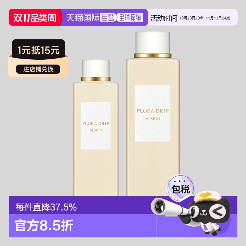 日本直邮Albion奥尔滨白神水精华水80g保湿修护乳液正品专柜