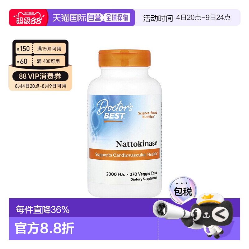 香港直发Doctor's best金达威纳豆激酶素食胶囊270粒