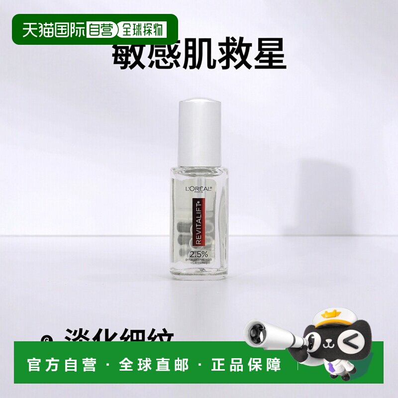 香港直邮欧莱雅,Revitalift Derm Intensives，2.5% [透明质正品