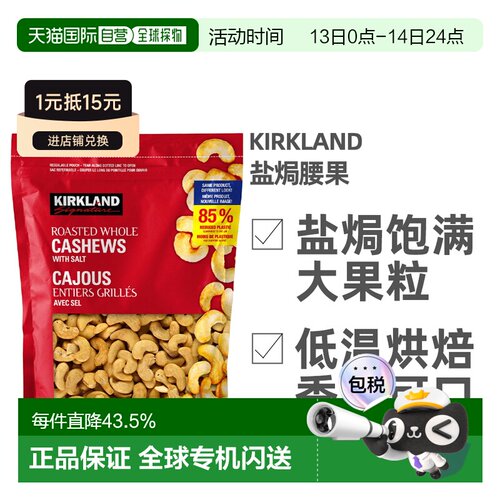 加拿大直邮Kirkland柯克兰盐焗腰果1.13kg 红袋
