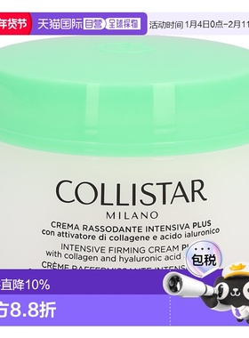 欧洲直邮collistar歌丽诗活肤紧致润肤霜身体乳400ml抗皱紧正品