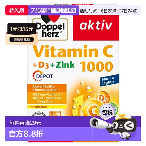 欧洲直邮德国双心Doppelherz补vc+vd片维C1000+维D3长效缓释片30