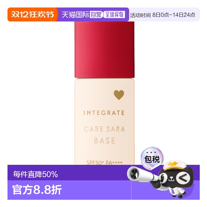 日本直邮INTEGRATE 完美意境轻薄持妆自然妆前乳 粉调自然色 SPF5