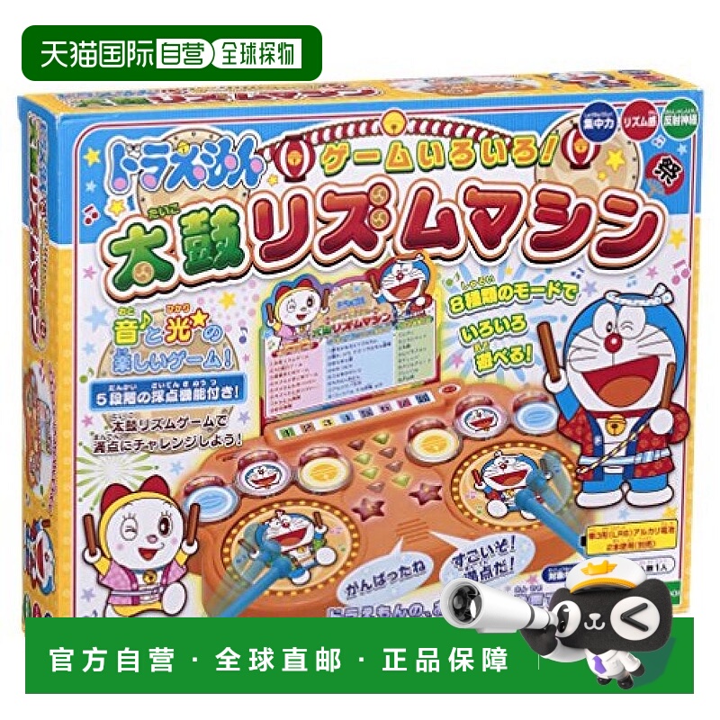 日本直邮EPOCH壹宝儿童游戏机玩具哆啦A梦多样打鼓乐器配电池用