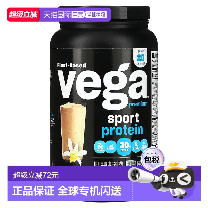 香港直发Vega维加运动蛋白质粉香草味能量健康绿色营养补充828g