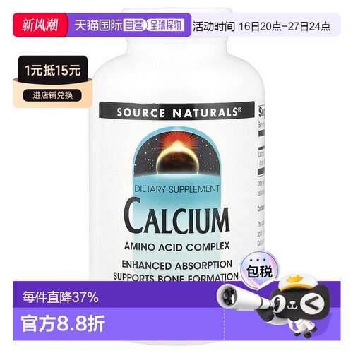 香港直发Source Naturals源美含钙膳食补充剂加强吸收无香精250片