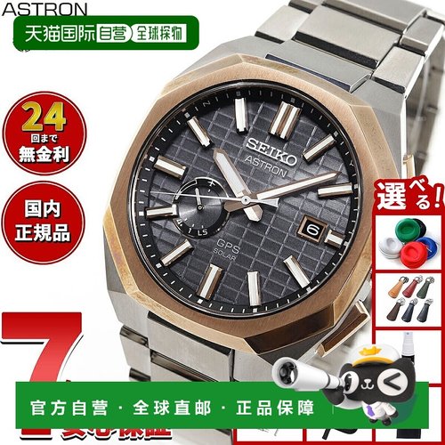 日本直邮精工 Astron Nexter SBXD014 核心店专营限定手表 GPS 太
