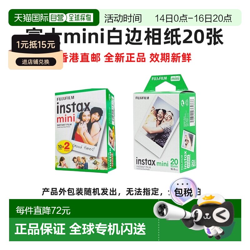 【香港直邮】富士mini相纸20张3寸拍立得迷你白边系列通用海外版										