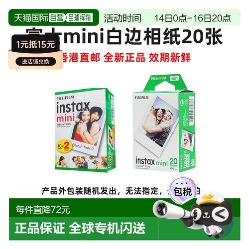 【香港直邮】富士mini相纸20张3寸拍立得迷你白边系列通用海外版