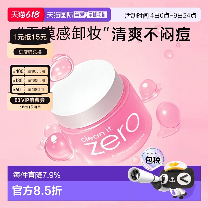 韩国直邮BANILA CO ZERO 芭妮兰 温和洁面卸妆膏100ml正品清洁