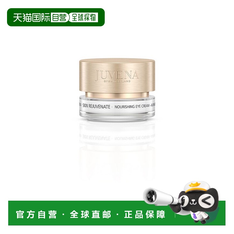 欧洲直邮JUVENA柔俪兰眼霜滋润修复 15ml正品胶原蛋白