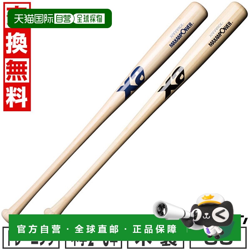 日本直邮XANAX 青少年棒球训练棒竹木棒Xanax Junior83厘米平均重