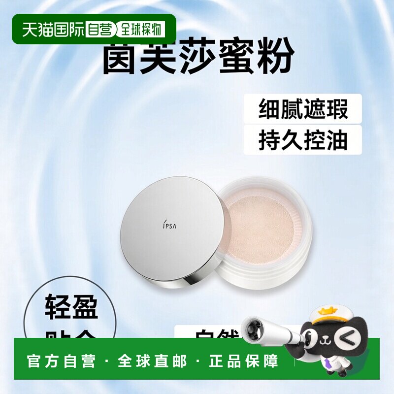日本直邮IPSA茵芙莎流光蜜粉细腻遮瑕持久控油定妆散粉12g正品图片