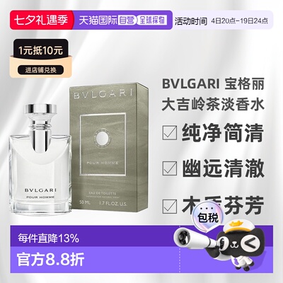 香港直邮BVLGARI 宝格丽 大吉岭茶淡香水50ml（原版）新款正品