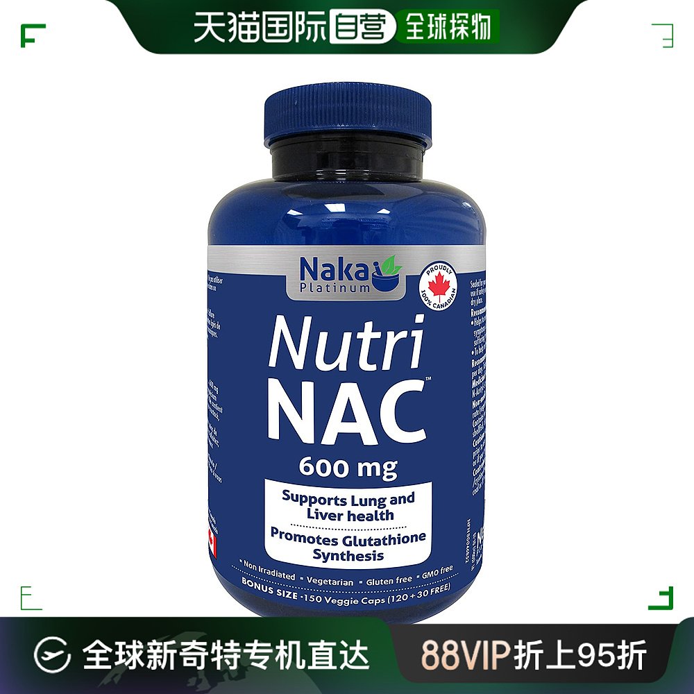 加拿大直邮Naka Platinum Nutri NAC 600 毫克额外装（150 粒胶囊 保健食品/膳食营养补充食品 维生素/矿物质/营养包 原图主图