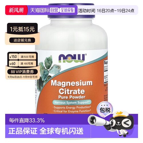 香港直发Now诺奥全柠檬酸镁营养粉神经系统健康227g