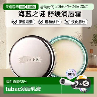 香港直邮LA MER海蓝之谜 润唇霜保湿滋润淡化唇纹舒缓润唇膏正品