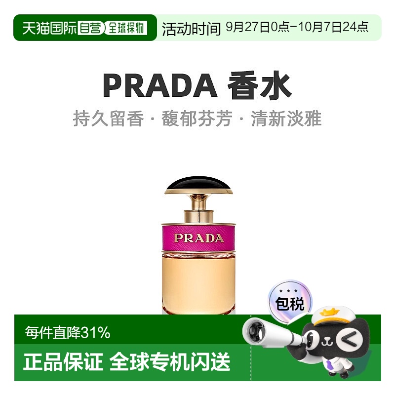 欧洲直邮Prada普拉达卡迪小姐糖果之吻浓香水清新留香30/50/80ml